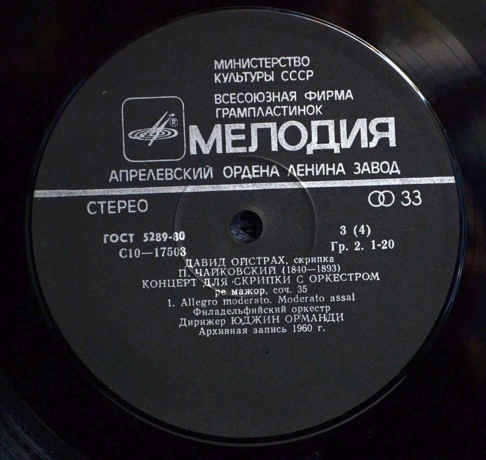 Давид ОЙСТРАХ, скрипка