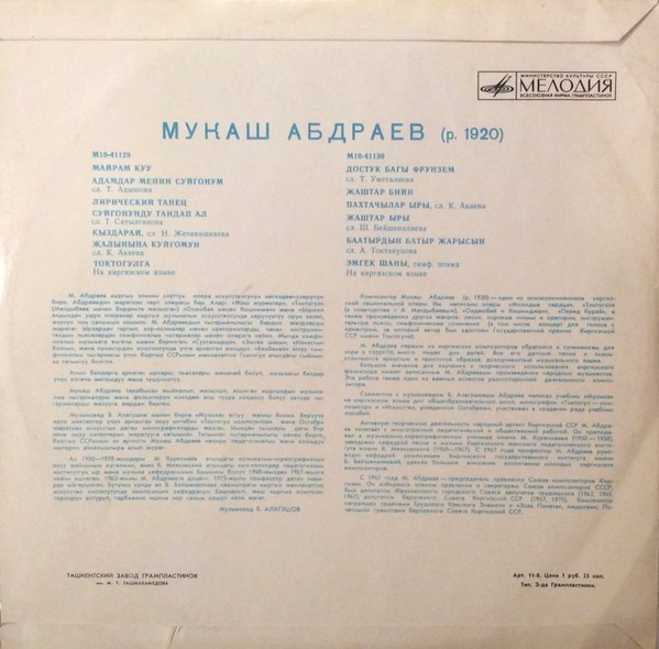 Мукаш АБДРАЕВ. Песни и инструментальная музыка