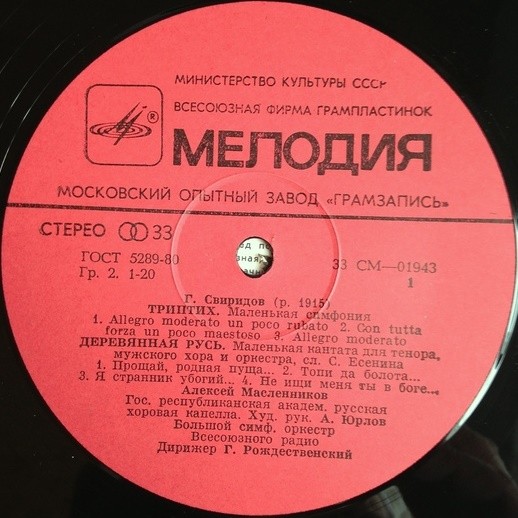 Г. Свиридов - Триптих / Деревянная Русь / Ты запой мне ту песню... / Душа грустит о небесах / Снег идет