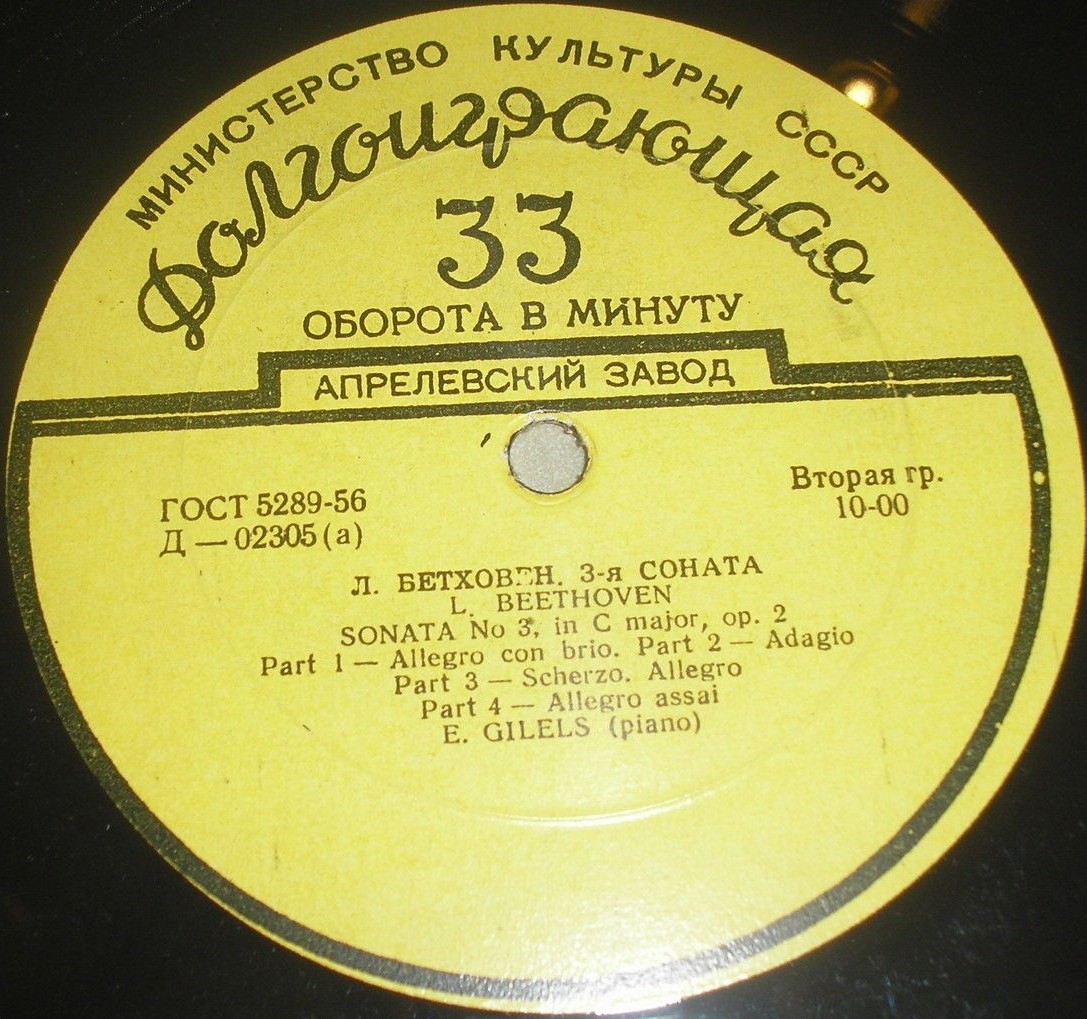 Эмиль ГИЛЕЛЬС (ф-но). Сонаты Л. Бетховена и Н. Метнера