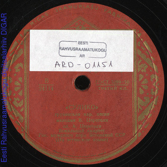 Сулико / Цицериак (на эстонском языке)