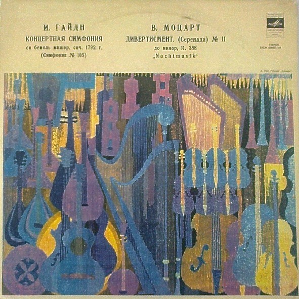 Й. Гайдн. Концертная симфония си бемоль мажор. В. Моцарт. Дивертисмент (Серенада) № 11