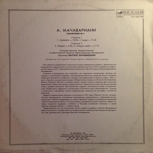 А. Мачавариани - Симфония №1, АСО Ленинградской гос. филармонии, дир. В. Мачавариани