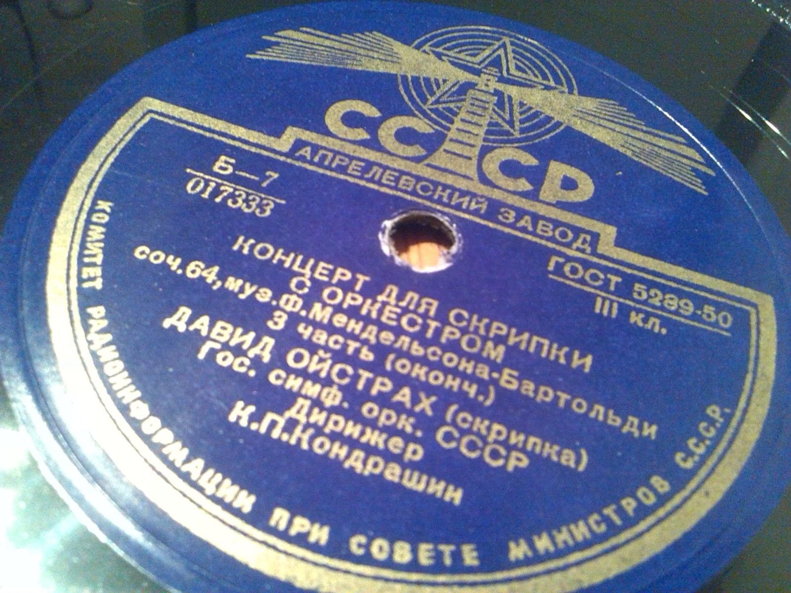 Ф. Мендельсон: Концерт для скрипки с оркестром (Д. Ойстрах)