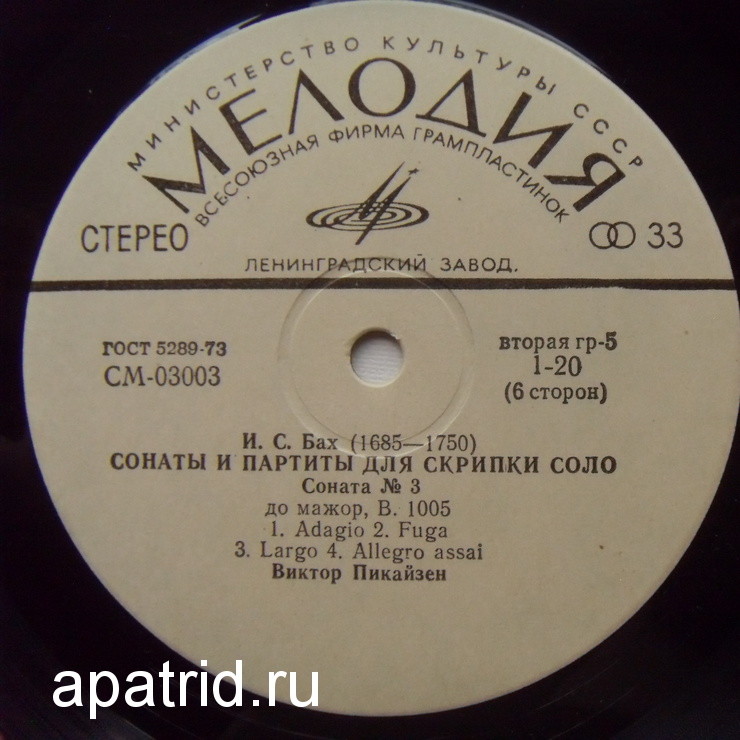 И. С. БАХ (1685–1750): Сонаты и партиты для скрипки соло (Виктор Пикайзен)
