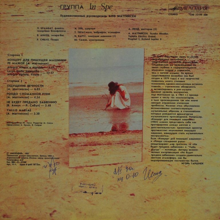 Группа "In Spe"