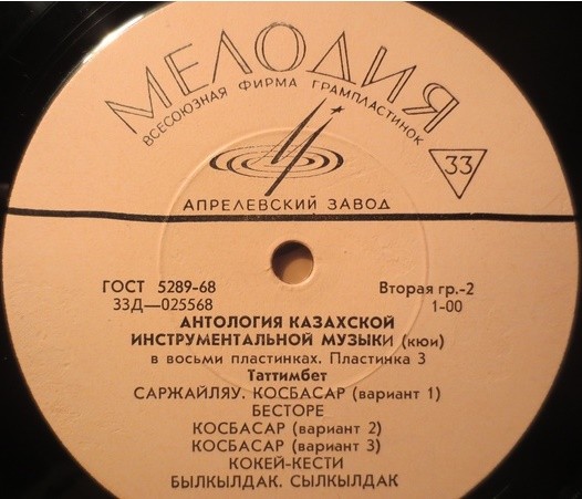 Антология казахской инструментальной музыки