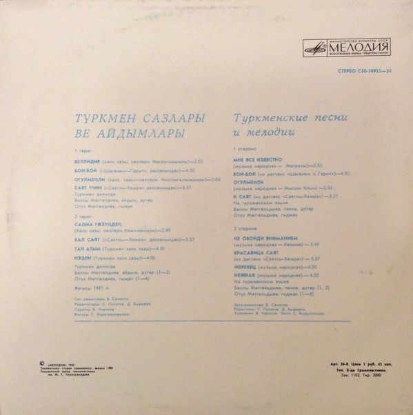 «НАЗЛИ». Туркменские песни и мелодии