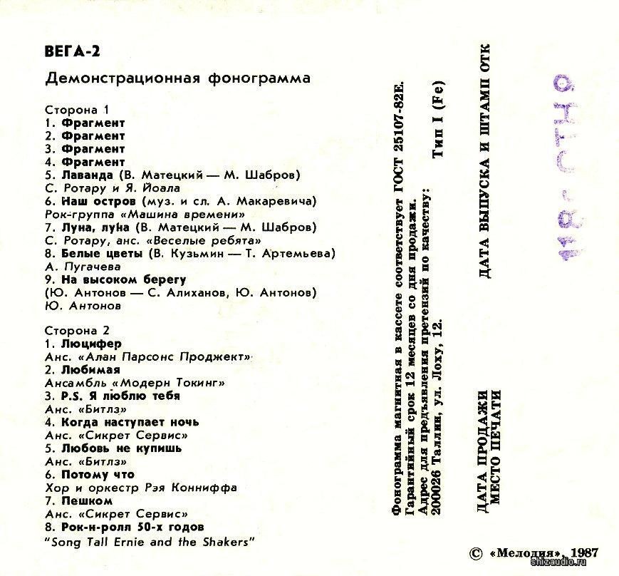 Вега-2