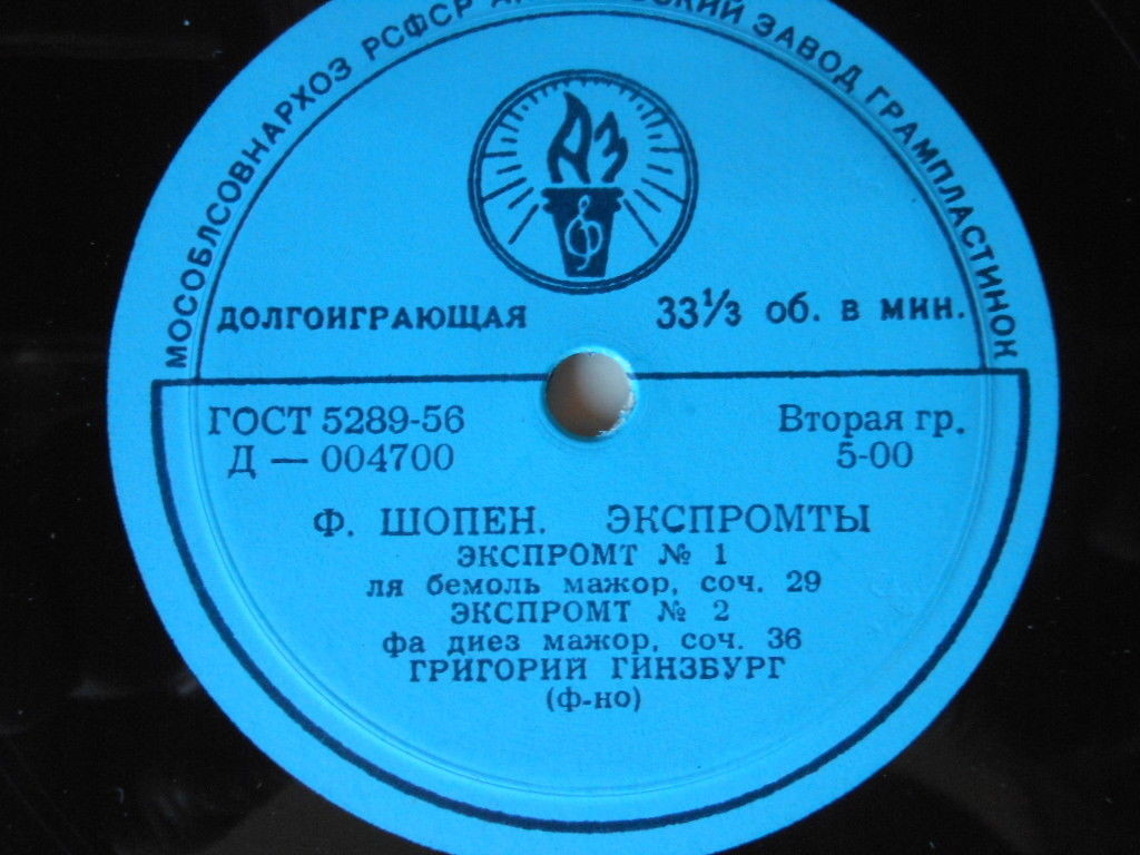 Ф. Шопен: Экспромты (Григорий Гинзбург, ф-но)