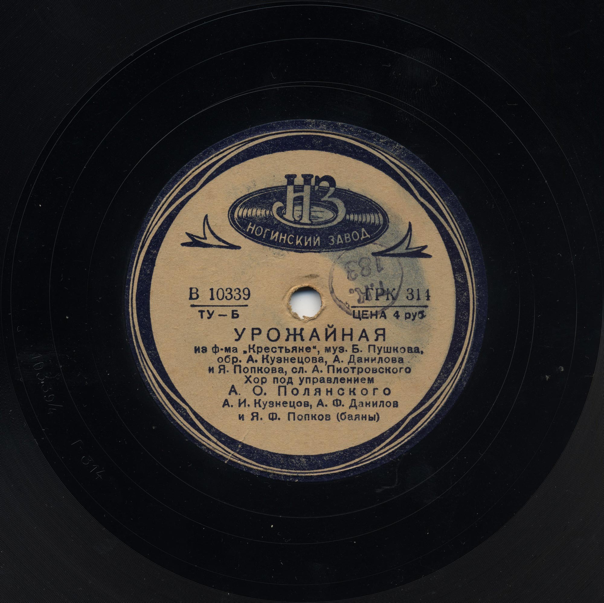 Хор под управлением А. О. ПОЛЯНСКОГО