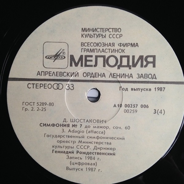 Д. ШОСТАКОВИЧ (1906-1975): Симфония № 7 до мажор, соч. 60 (Посвящается городу Ленинграду).