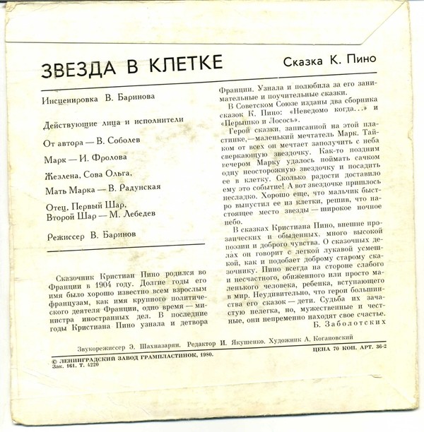 ЗВЕЗДА В КЛЕТКЕ. Сказка К. Пино (инсценировка В. Баринова).