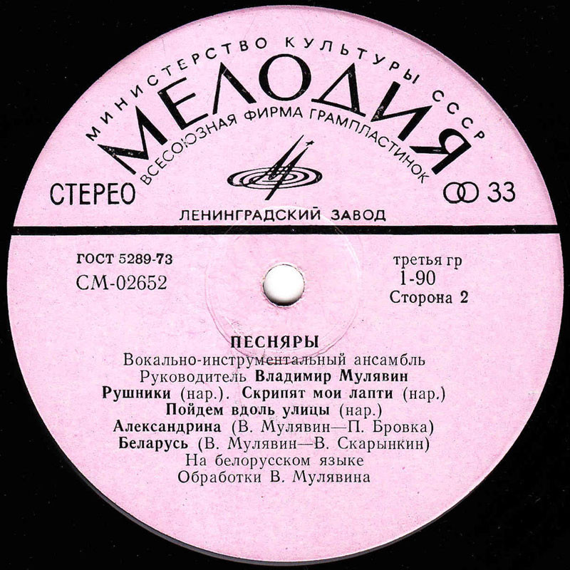 ВИА «ПЕСНЯРЫ» (на белорусском языке)