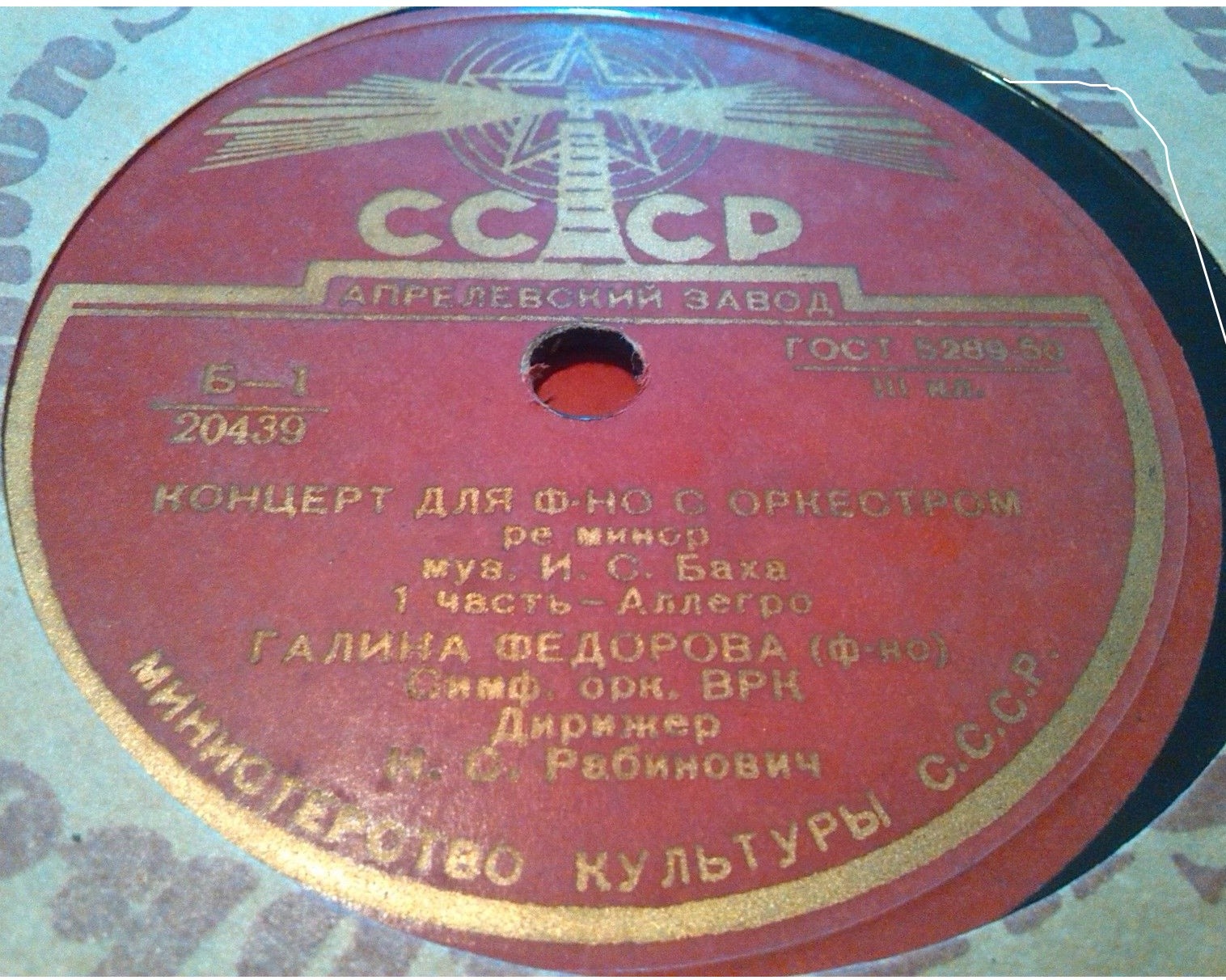 И. С. Бах: Концерт для ф-но с оркестром ре минор (Г. Федорова, СО ВР, Н. Рабинович)