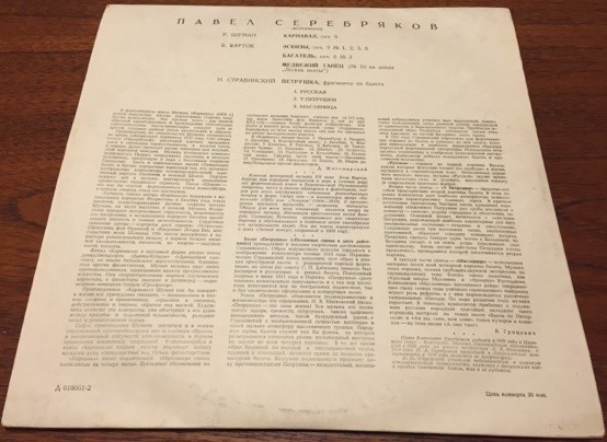 Павел СЕРЕБРЯКОВ, ф-но