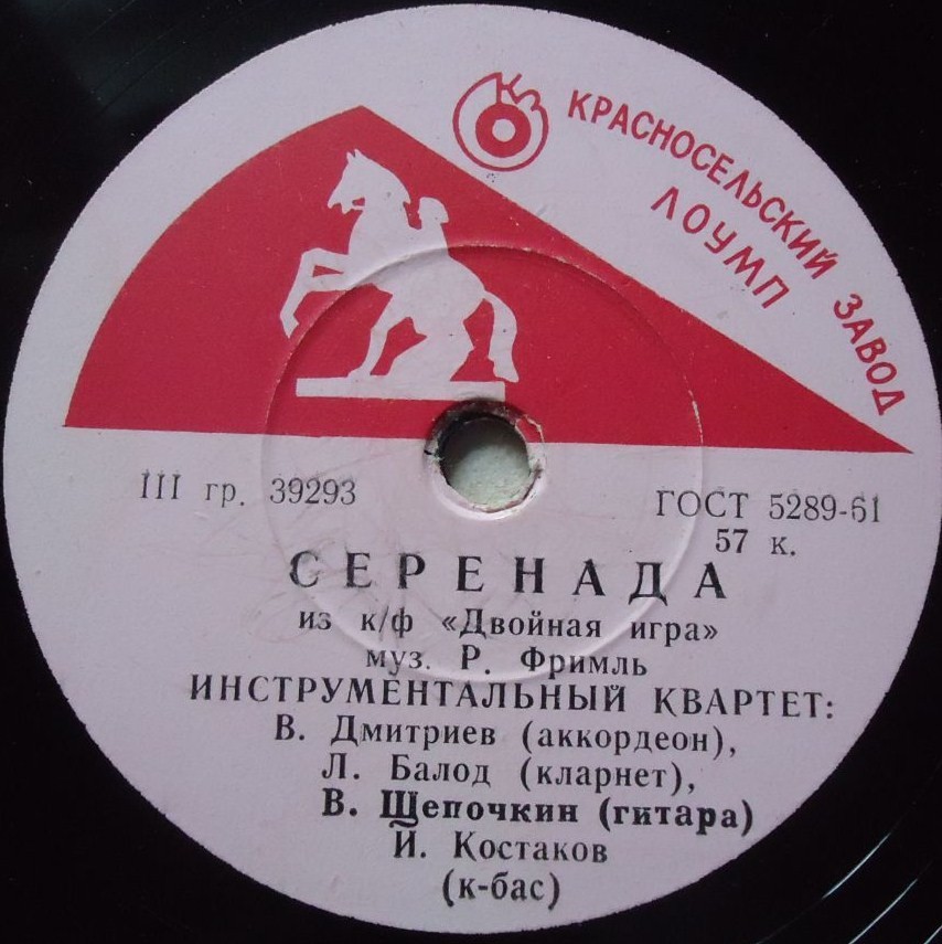 Инстр. квартет В. Дмитриева — Мелодии из кинофильмов