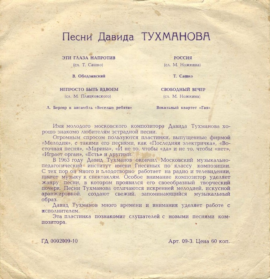 Песни Давида Тухманова