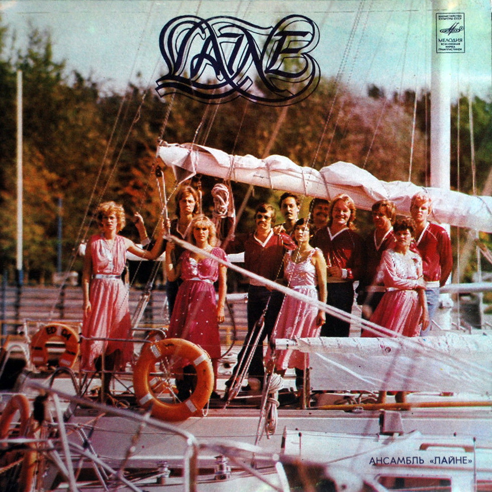 Ансамбль "Лайне"