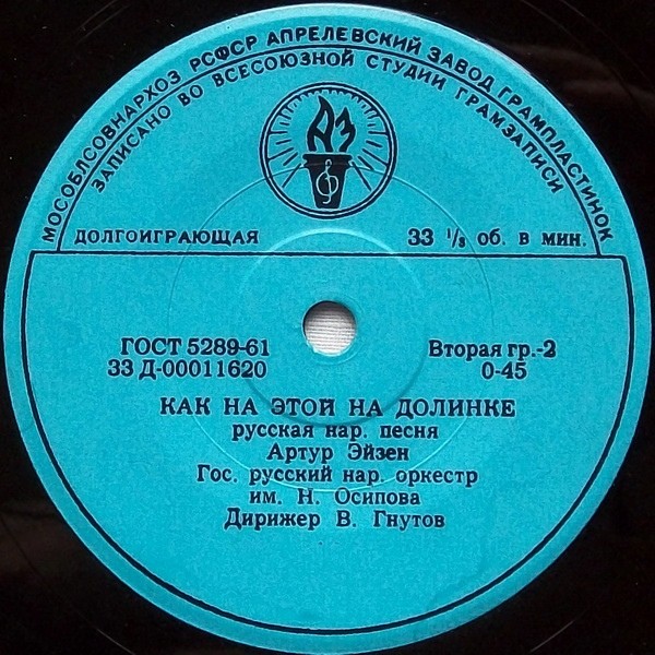 ЭЙЗЕН Артур