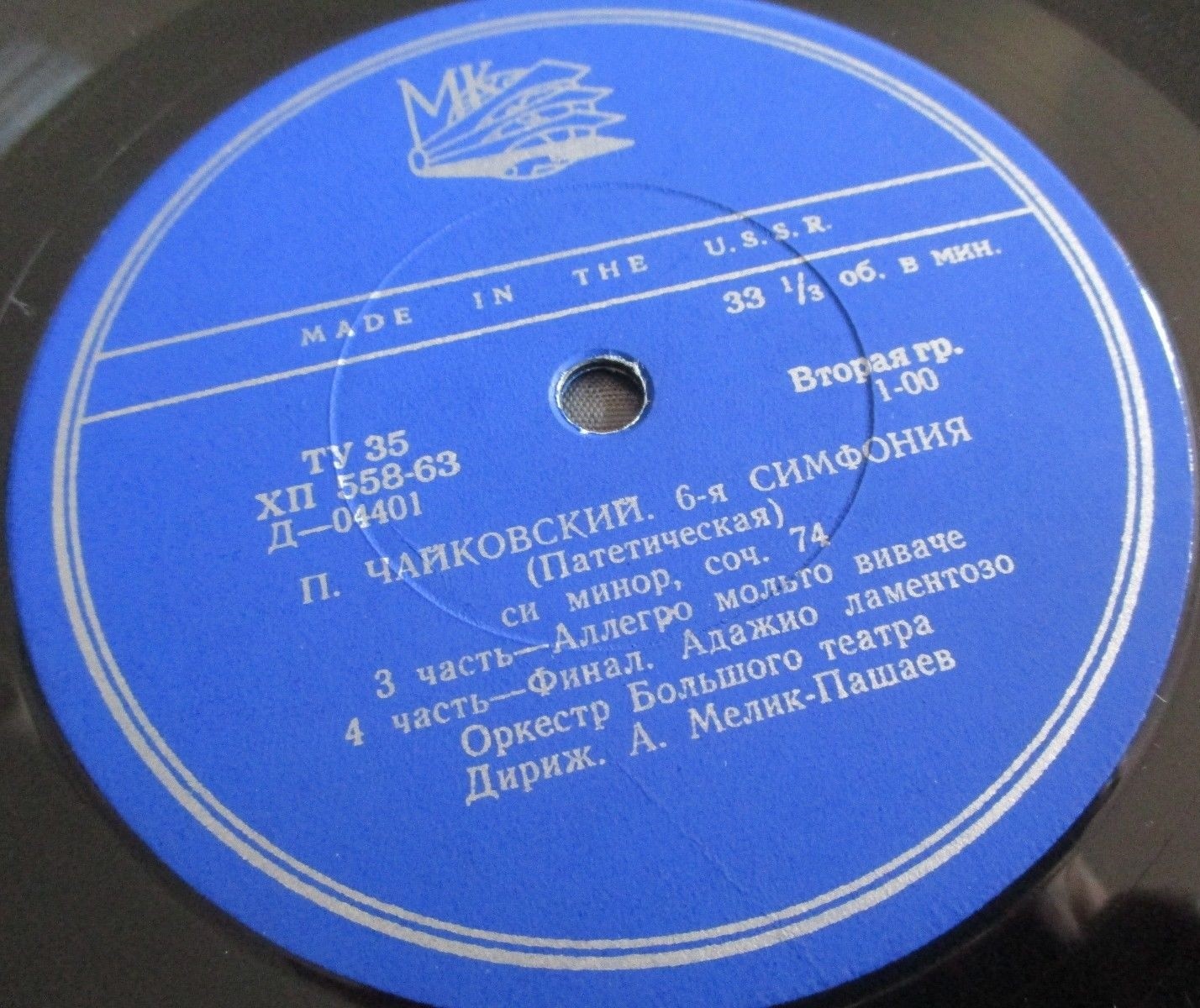 П. Чайковский: Симфония № 6 (А. Мелик-Пашаев)