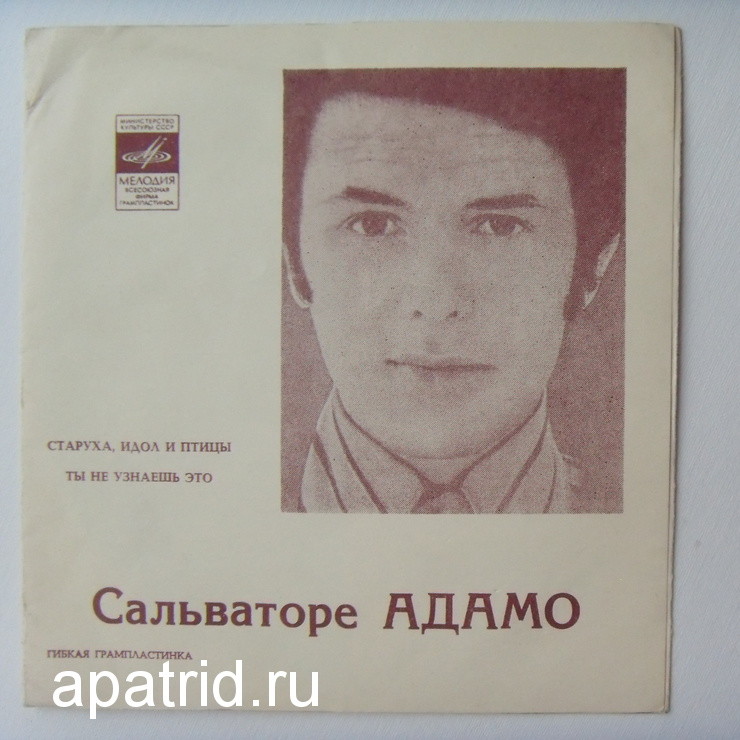 Сальваторе Адамо