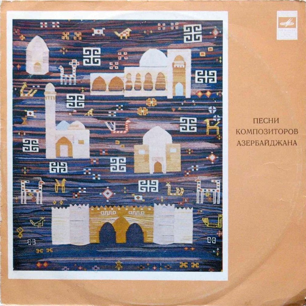Песни композиторов Азербайджана