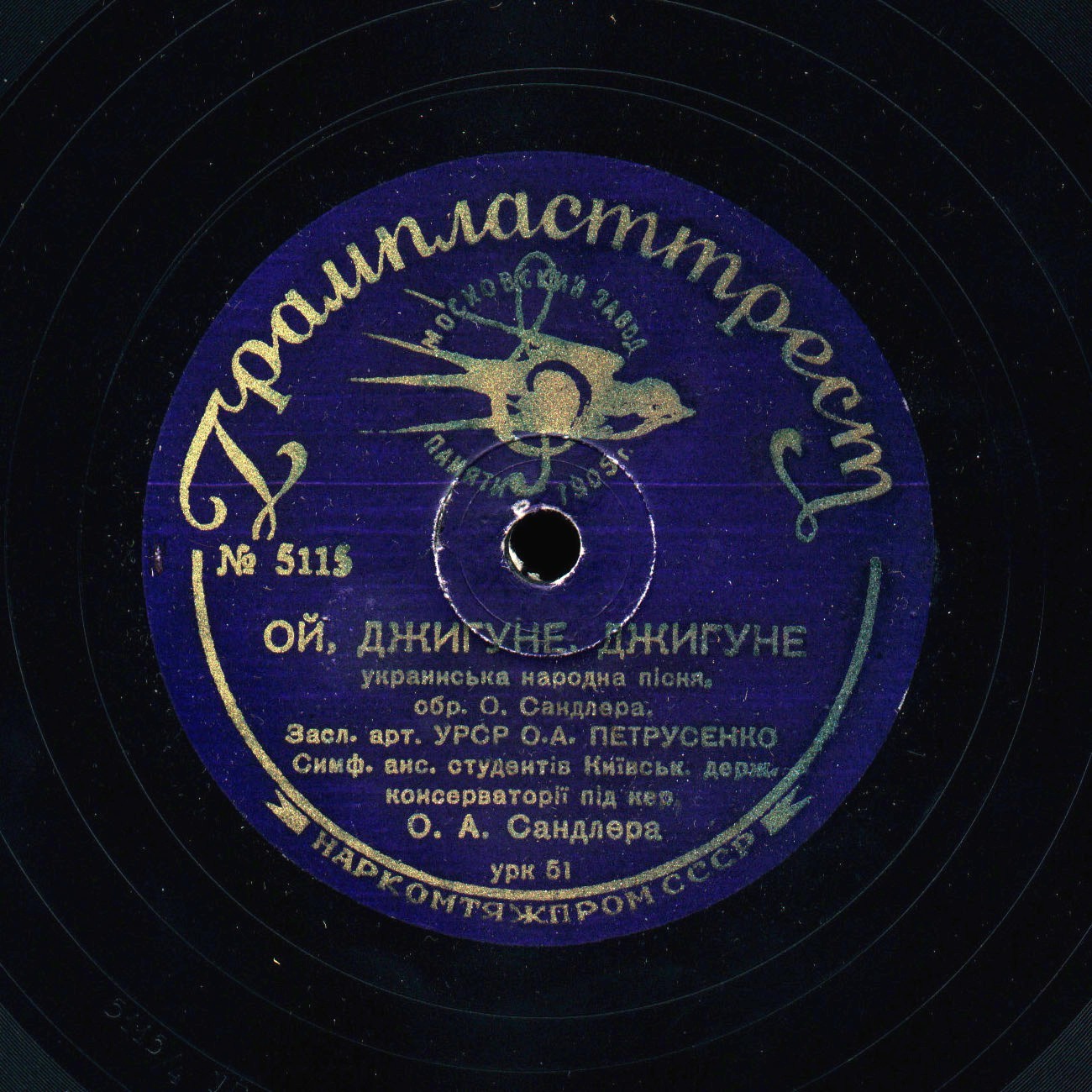 О. Петрусенко - Чи я в лузi не калина була / Ой, джигуне, джигуне