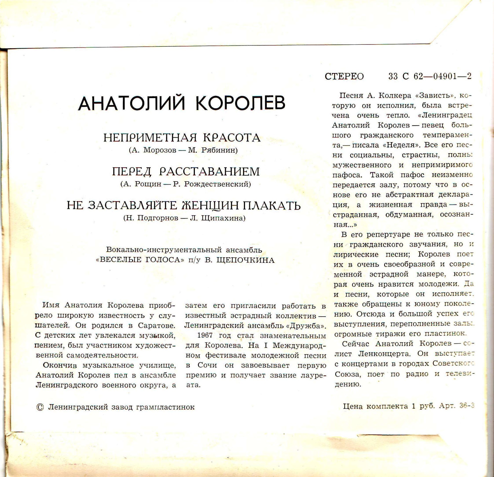 Анатолий Королёв