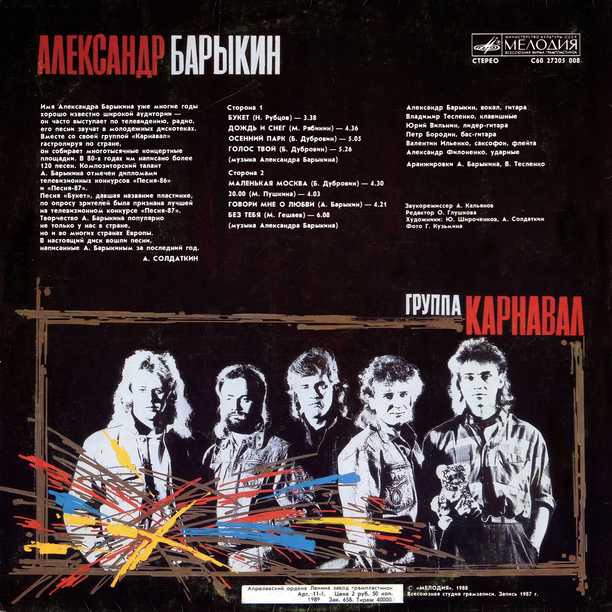Александр Барыкин. Букет