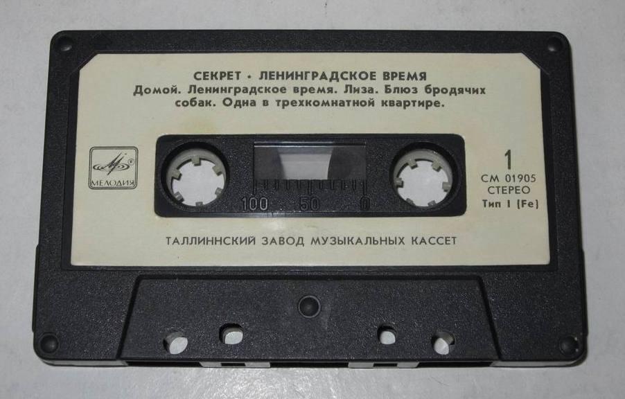 Группа "Секрет" - Ленинградское время