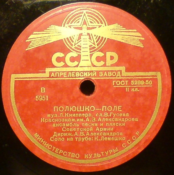 Ансамбль песни и пляски п.у. А. Александрова - По долинам и по взгорьям / Полюшко – поле