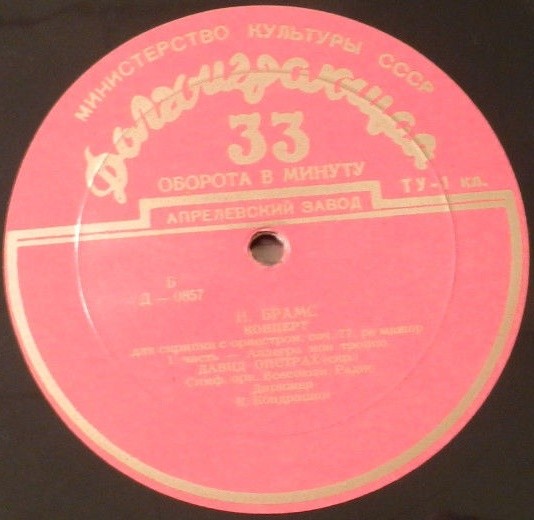 И. БРАМС (1833–1897): Концерт для скрипки с оркестром ре мажор, соч. 77 (Д. Ойстрах, К. Кондрашин)