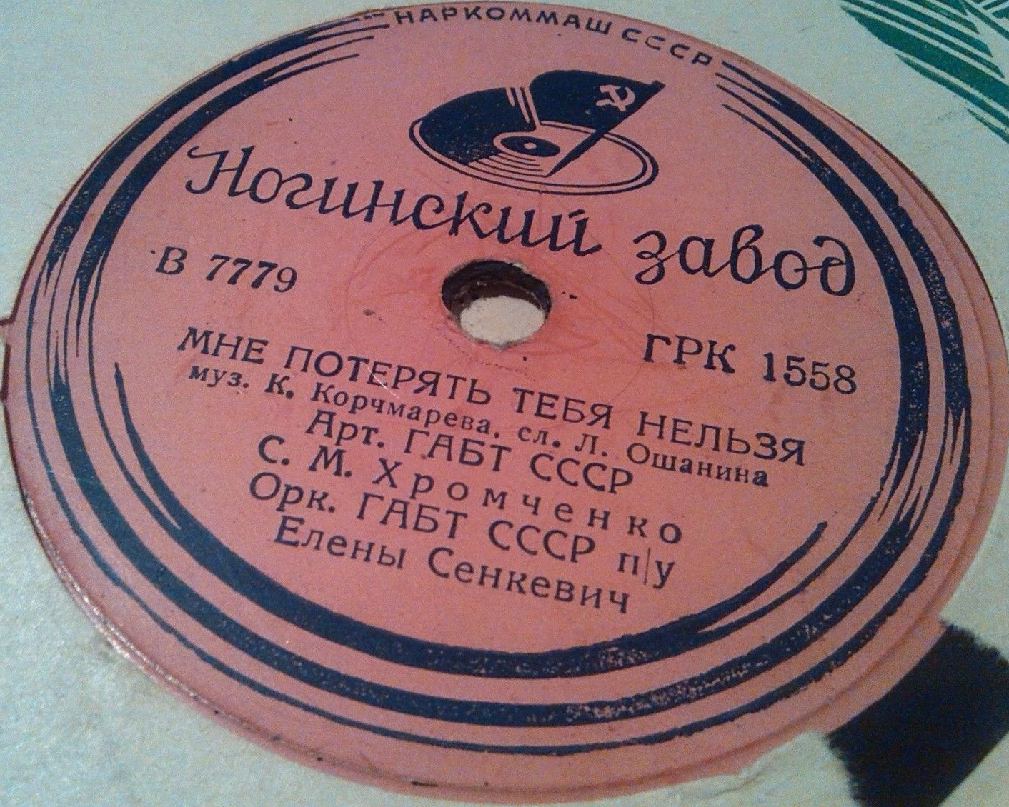 С. Хромченко — Мне потерять тебя нельзя / Разговор любви