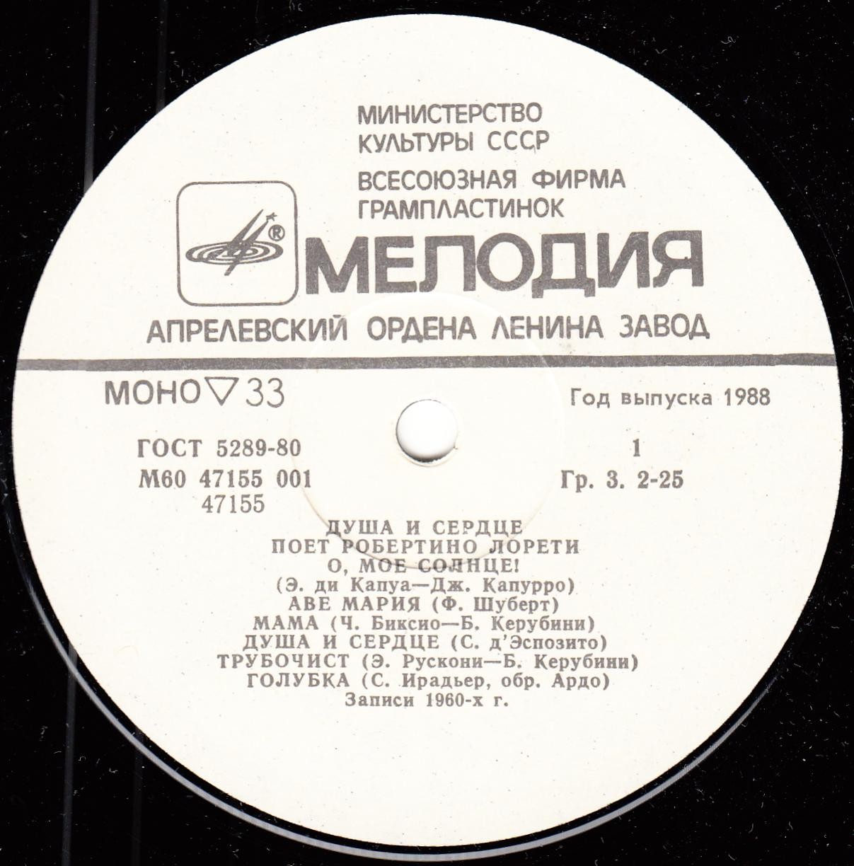 Робертино Лорети. «Душа и сердце»