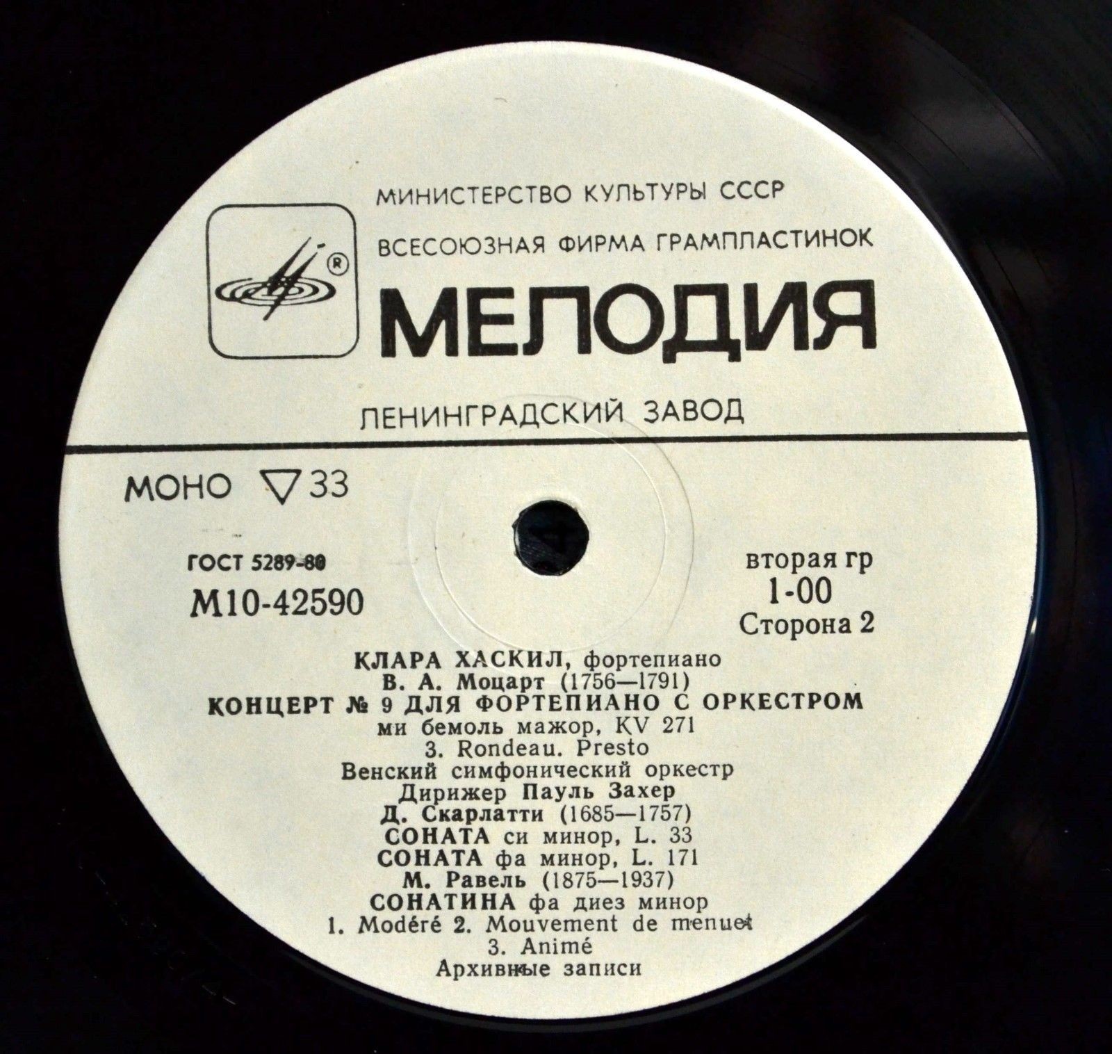 Клара ХАСКИЛ (фортепиано)