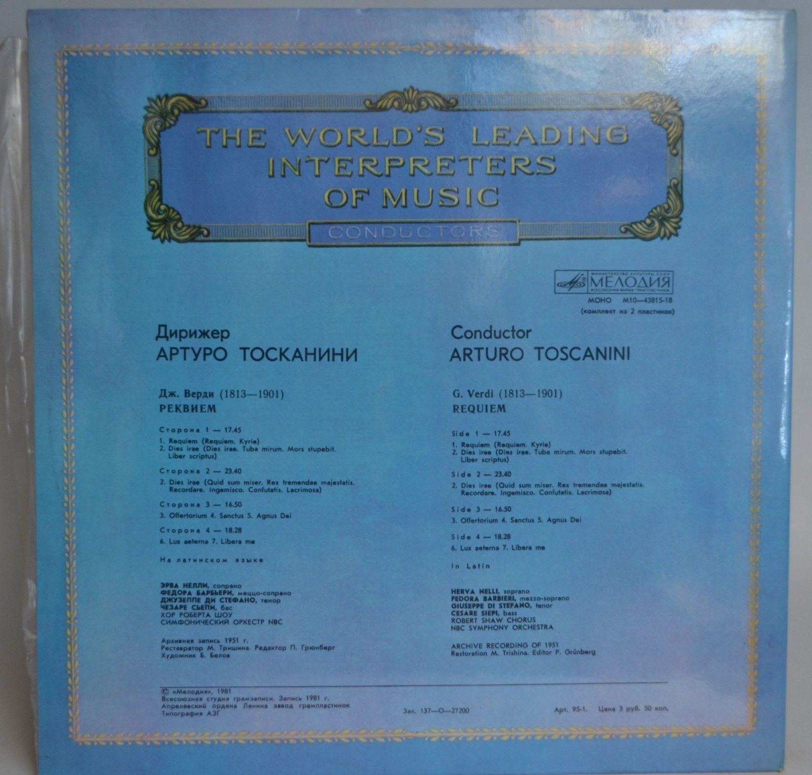 Дирижер Артуро ТОСКАНИНИ