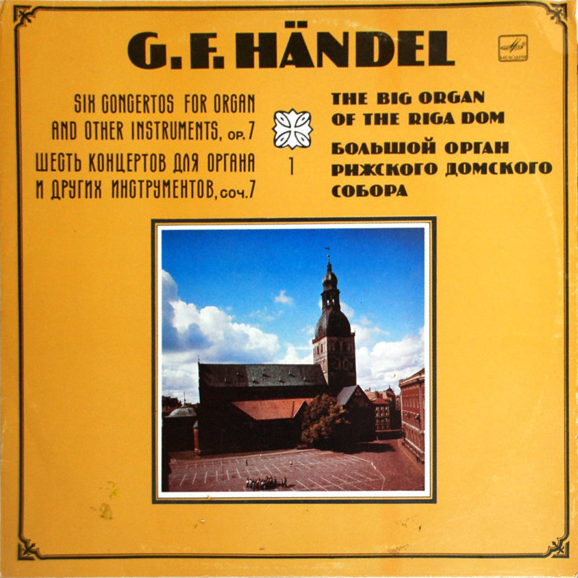 Г. Ф. ГЕНДЕЛЬ (1685-1759): Концерты для органа с оркестром, соч. 7 - № 1 си-бемоль мажор, № 2 ля мажор.
