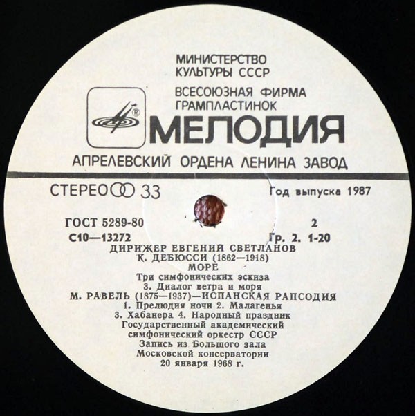 ДИРИЖЕР ЕВГЕНИЙ СВЕТЛАНОВ. К. Дебюсси, М. Равель