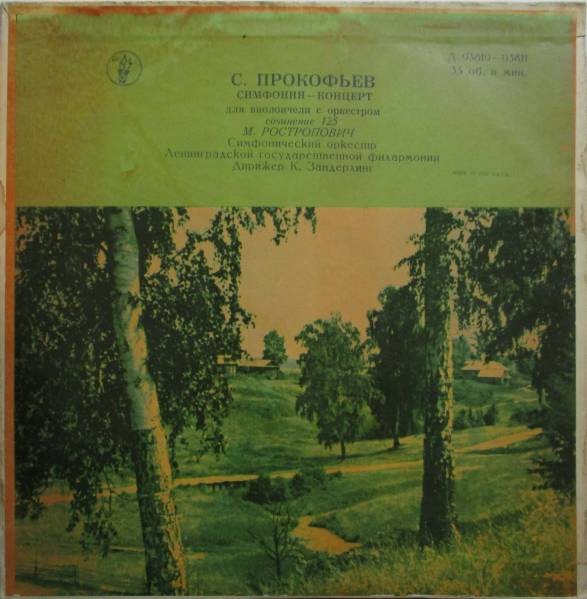 С. ПРОКОФЬЕВ. Симфония-концерт для виолончели с оркестром, соч. 125  (М. Ростропович)