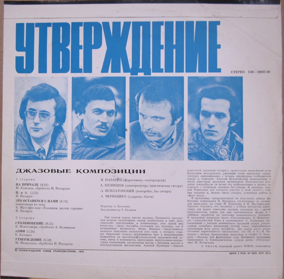 «УТВЕРЖДЕНИЕ». Джазовые композиции