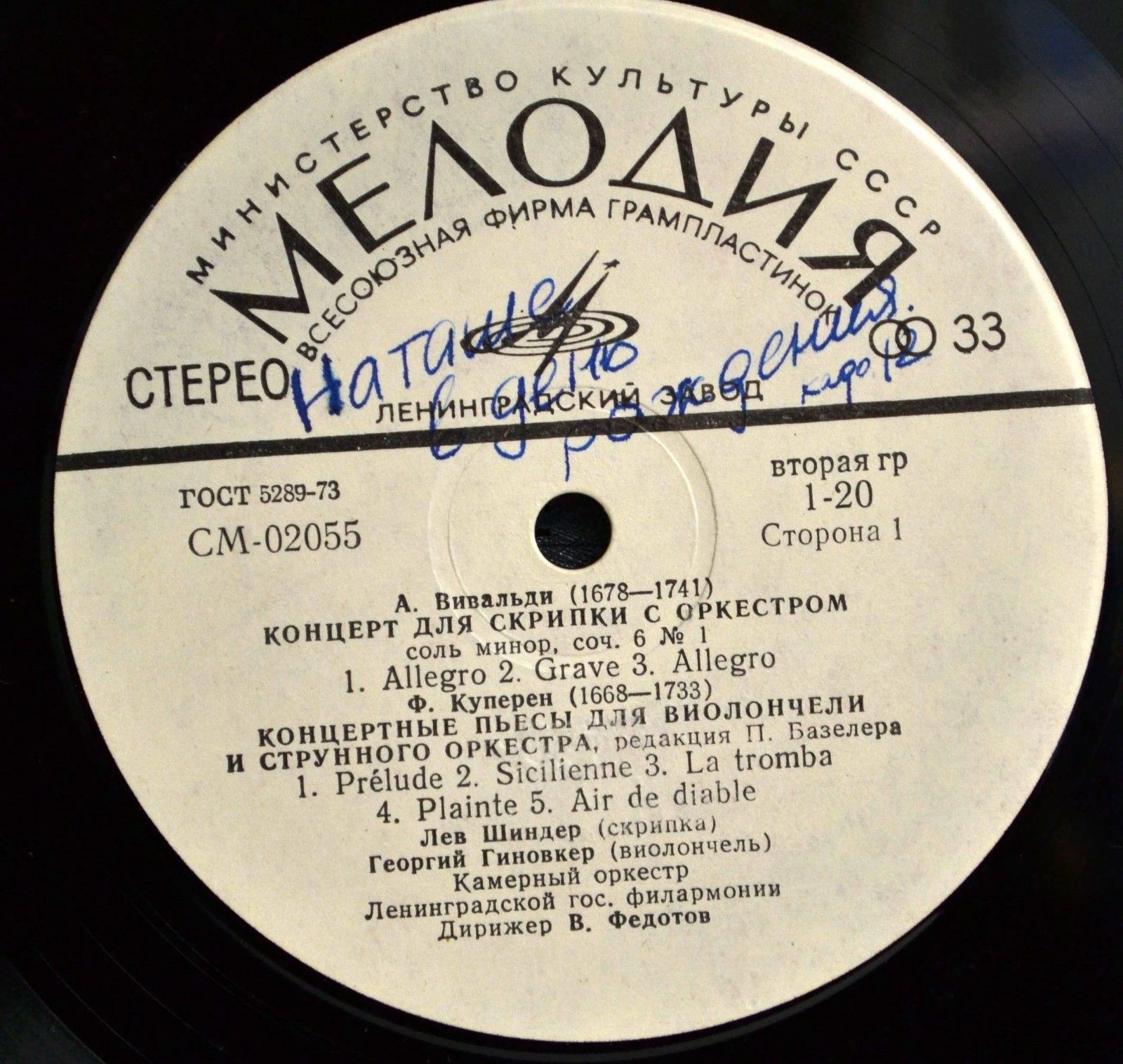 ИНСТРУМЕНТАЛЬНЫЕ КОНЦЕРТЫ: Вивальди, Куперен, Альбинони, Малипьеро (Камерный оркестр ЛГФ, дир. В. Федотов)