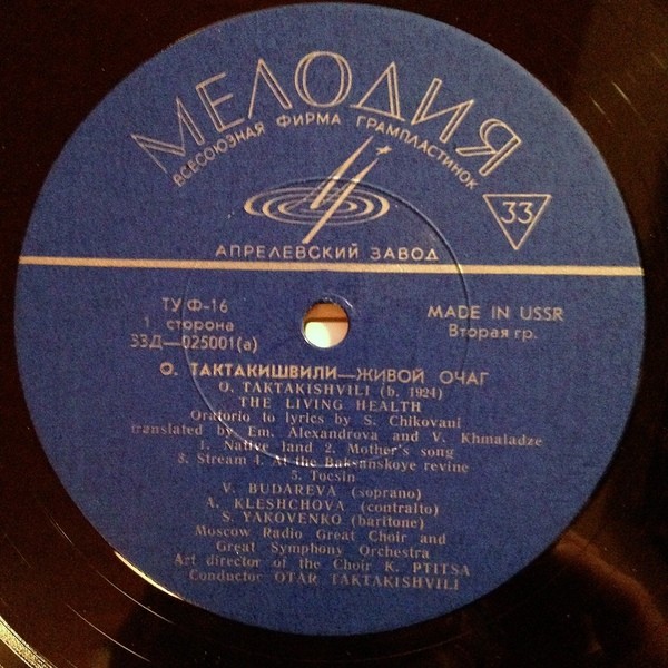 О. ТАКТАКИШВИЛИ (1924)