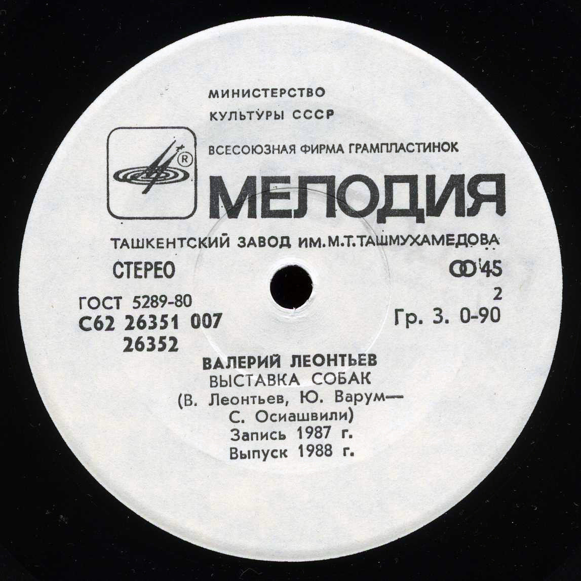 По вашим письмам. Валерий ЛЕОНТЬЕВ - Белая ворона / Выставка собак
