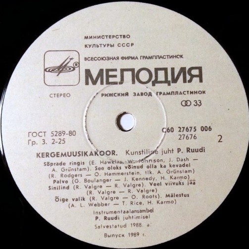 ХОР ЛЕГКОЙ МУЗЫКИ п/у Паула Рууди.