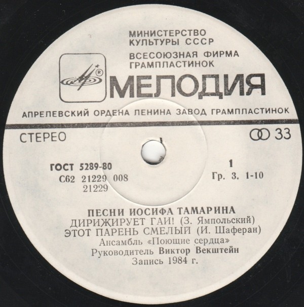 Песни Иосифа ТАМАРИНА. Дирижирует ГАИ! Ансамбль "Поющие сердца"