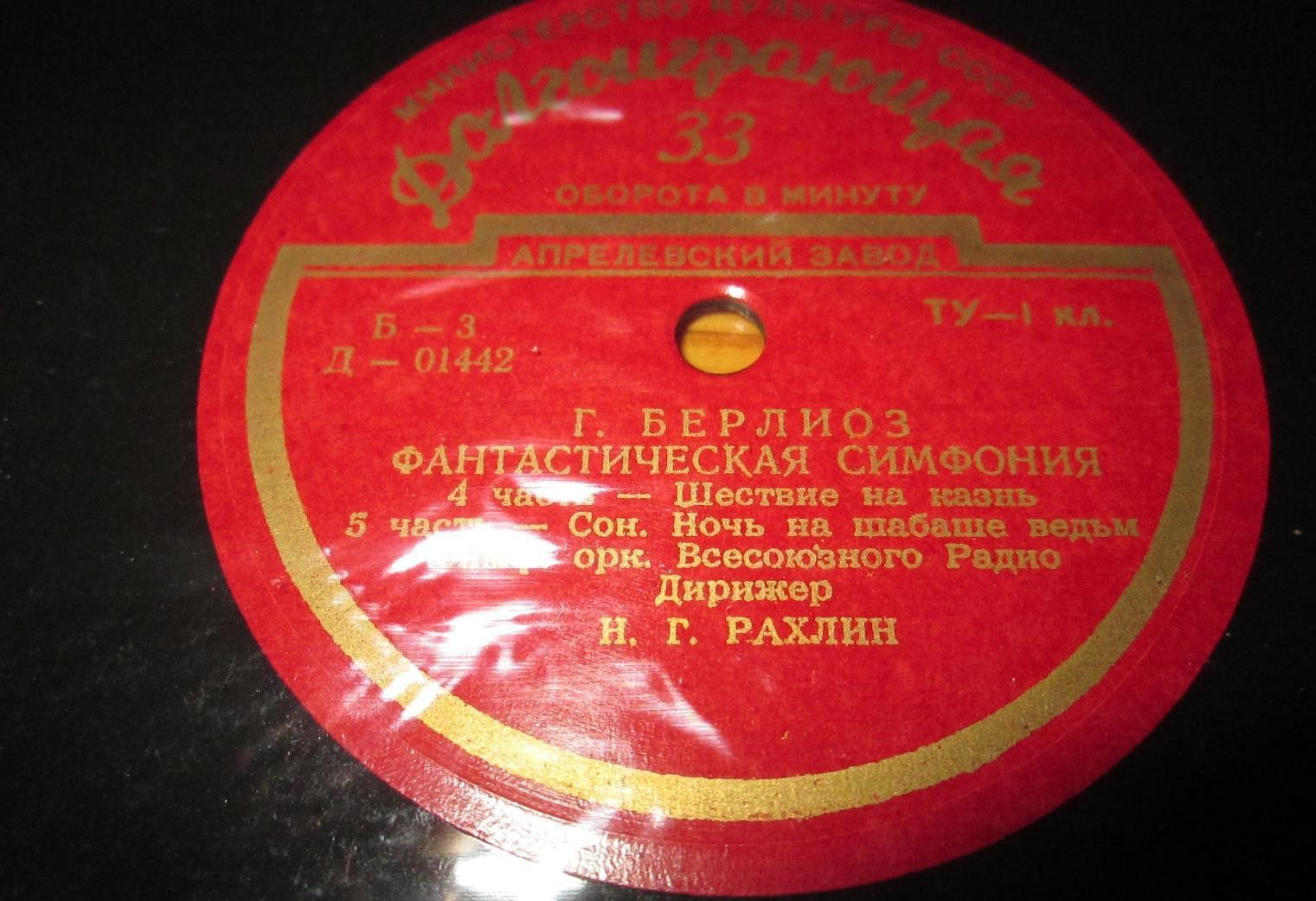 Г. Берлиоз: Фантастическая симфония