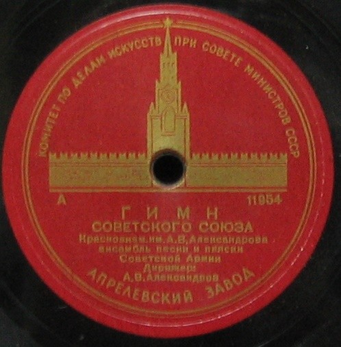 Гимн Советского Союза