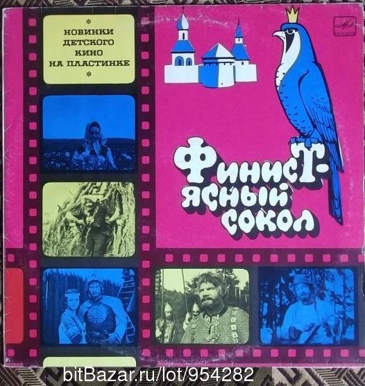 Финист – Ясный Сокол