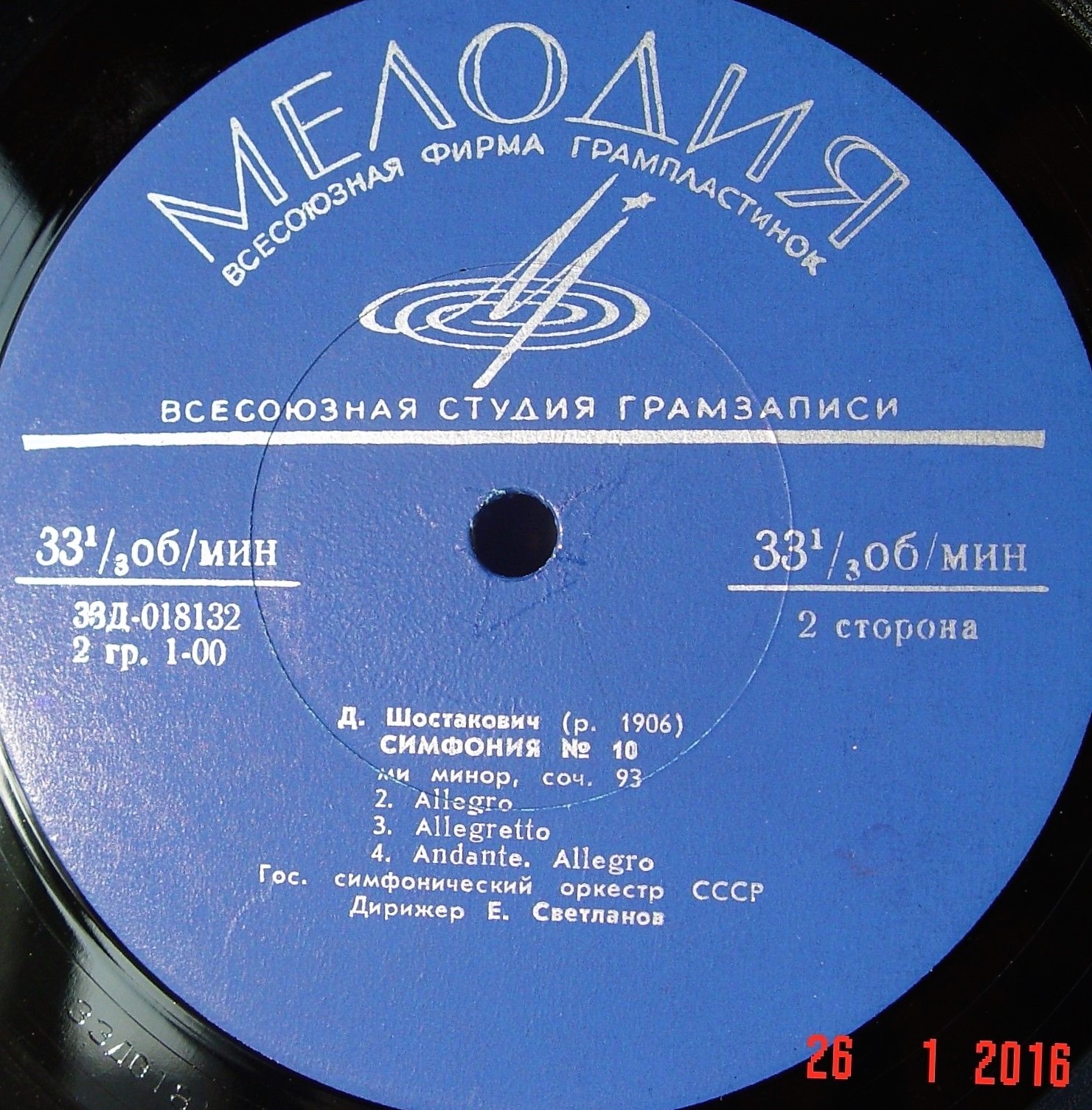 Д. ШОСТАКОВИЧ Симфония № 10 (Е. Светланов)